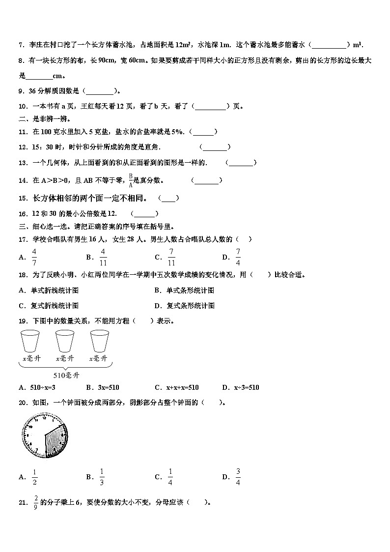2023年河北省承德市平泉县数学五下期末考试试题含解析第2页