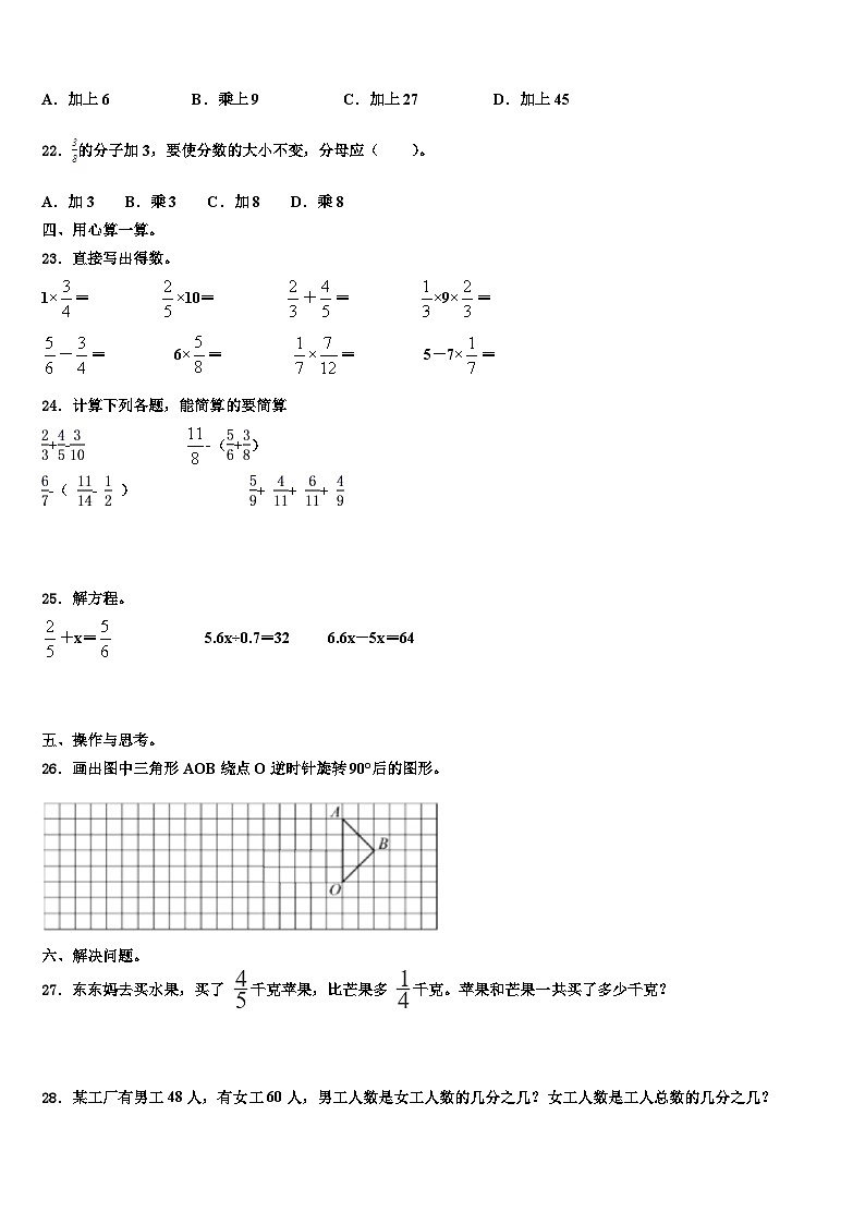 2023年河北省承德市平泉县数学五下期末考试试题含解析第3页