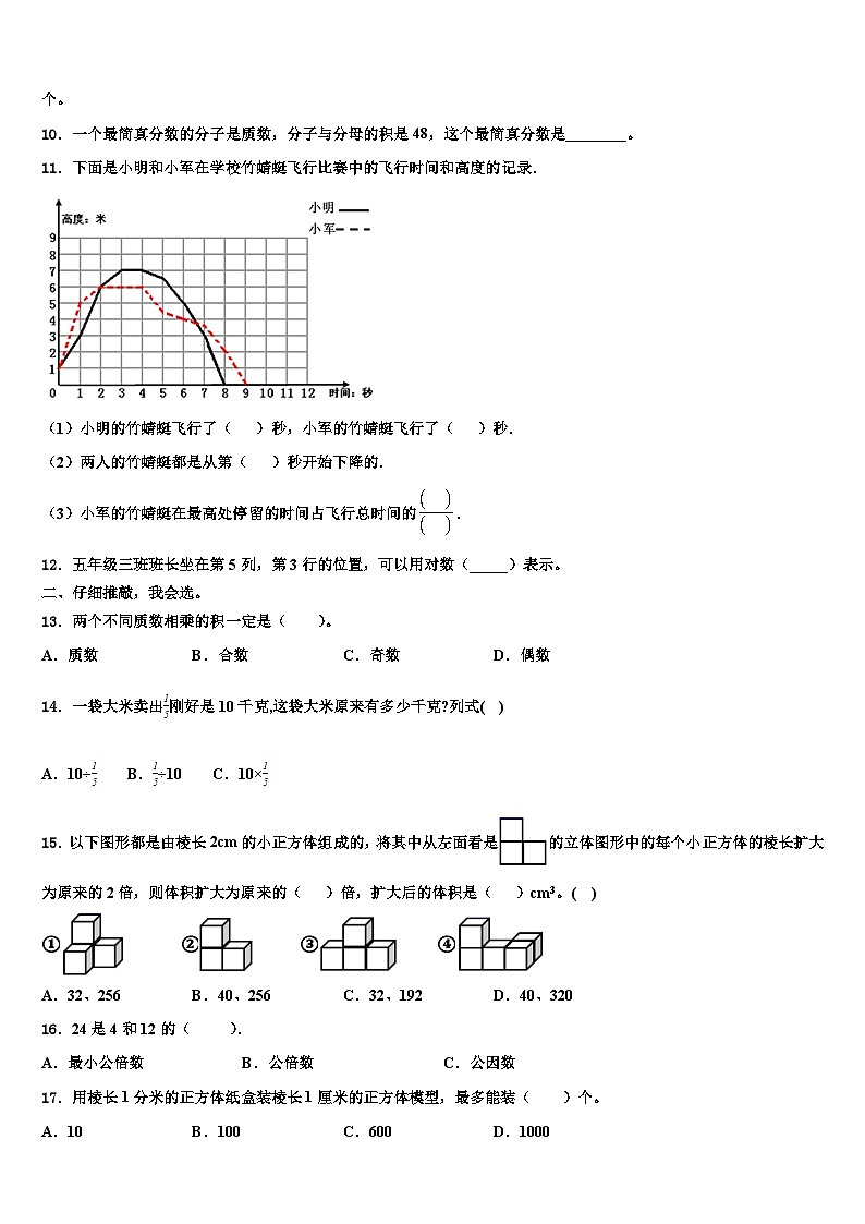 2023年河北省邯郸市肥乡区五年级数学第二学期期末达标检测模拟试题含解析02
