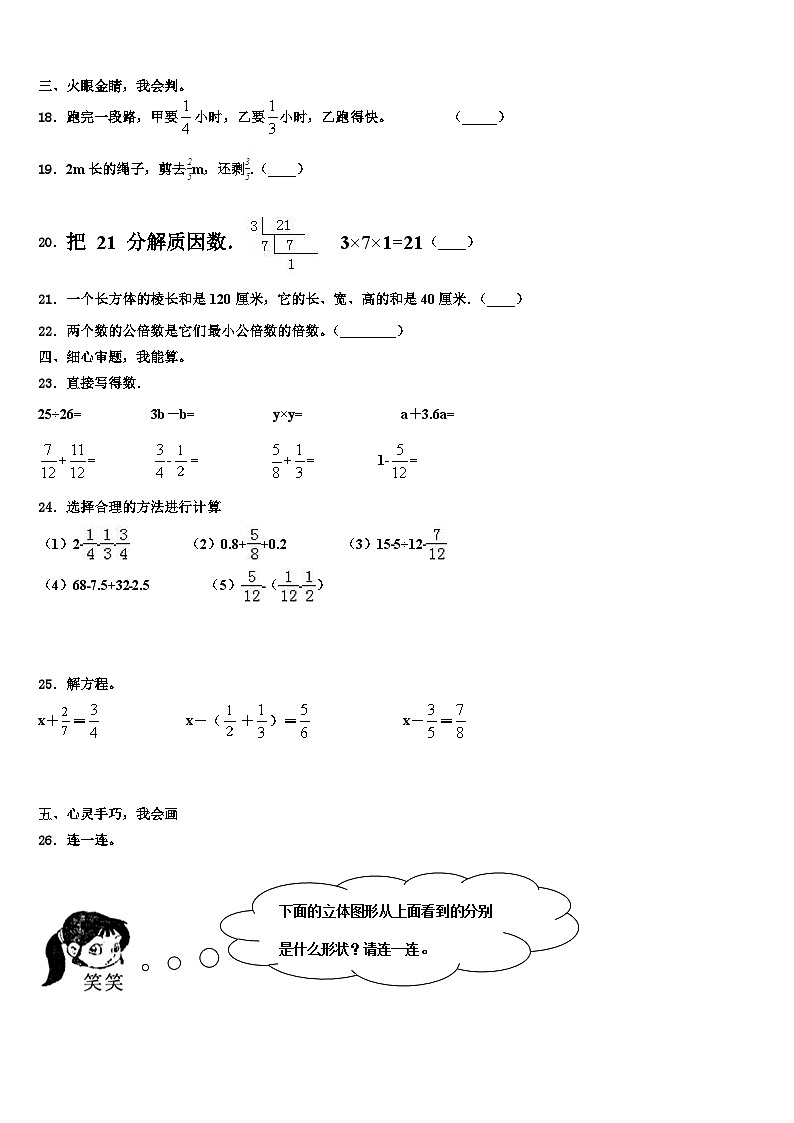 2023年河北省邯郸市肥乡区五年级数学第二学期期末达标检测模拟试题含解析03