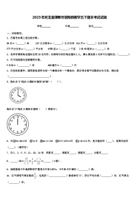 2023年河北省邯郸市馆陶县数学五下期末考试试题含解析