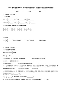 2023年河北省邯郸市广平县五年级数学第二学期期末质量检测模拟试题含解析