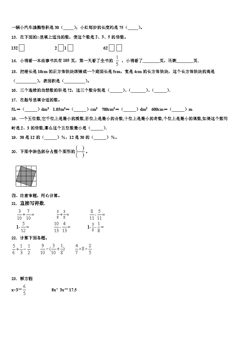 2023年河北省邯郸市开发区爆台寺实验小学数学五年级第二学期期末综合测试试题含解析第2页