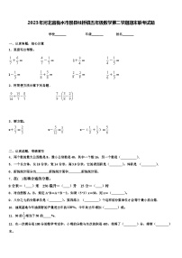 2023年河北省衡水市景县杜桥镇五年级数学第二学期期末联考试题含解析