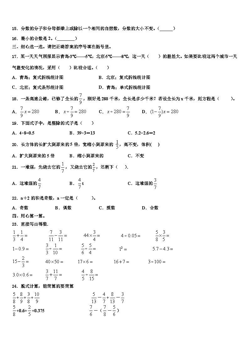 2023年河北省涞源县晶华学校数学五下期末联考试题含解析02