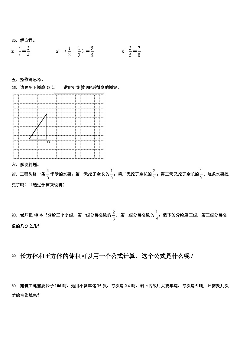 2023年河北省涞源县晶华学校数学五下期末联考试题含解析03