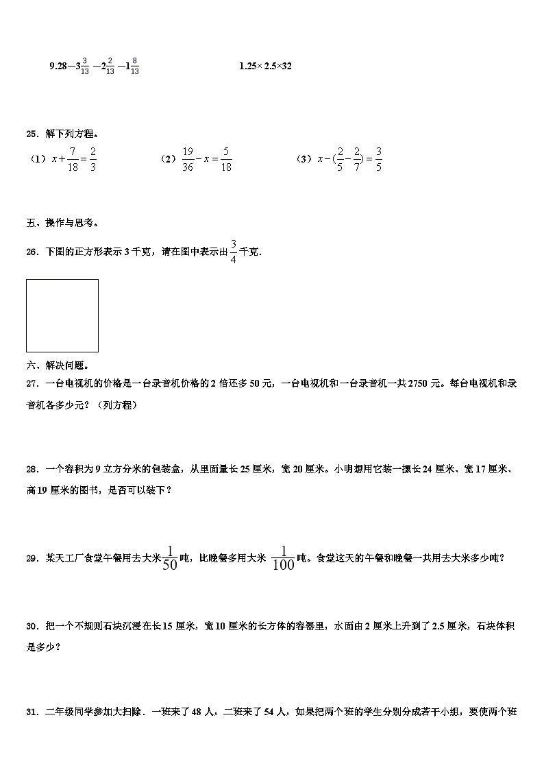 2023年河北省廊坊市广阳区五年级数学第二学期期末调研试题含解析第3页