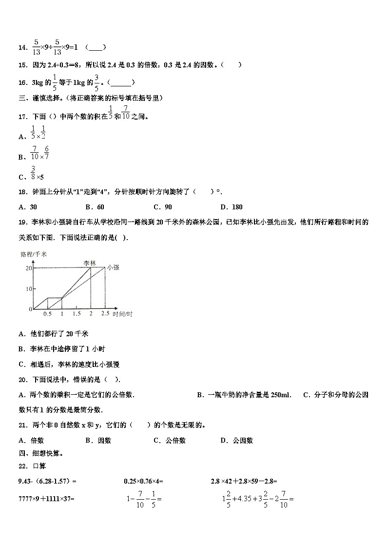 2023年河北省卢龙县数学五年级第二学期期末学业质量监测模拟试题含解析第2页