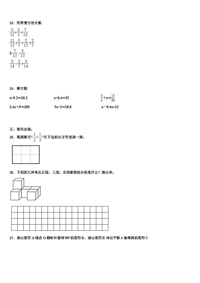 2023年河北省卢龙县数学五年级第二学期期末学业质量监测模拟试题含解析第3页