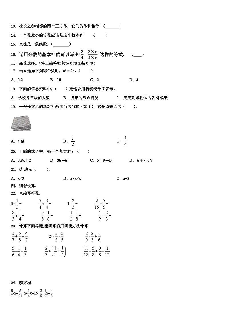 2023年河北省卢龙县数学五年级第二学期期末复习检测试题含解析第2页