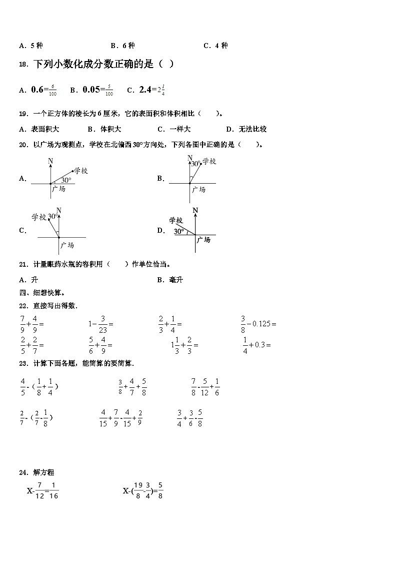 2023年河北省秦皇岛市青龙满族自治县数学五年级第二学期期末预测试题含解析02