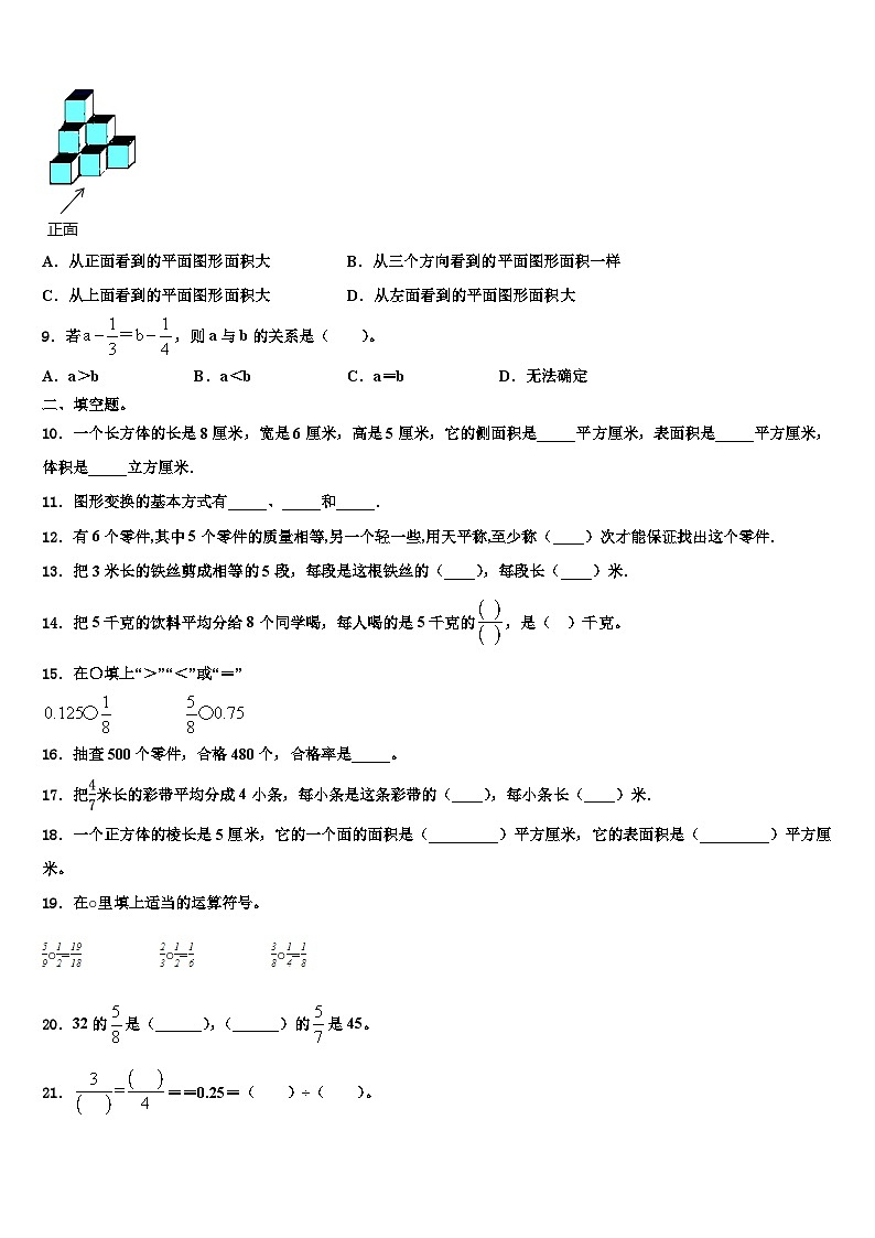 2023年河北省秦皇岛市青龙县五年级数学第二学期期末综合测试模拟试题含解析第2页