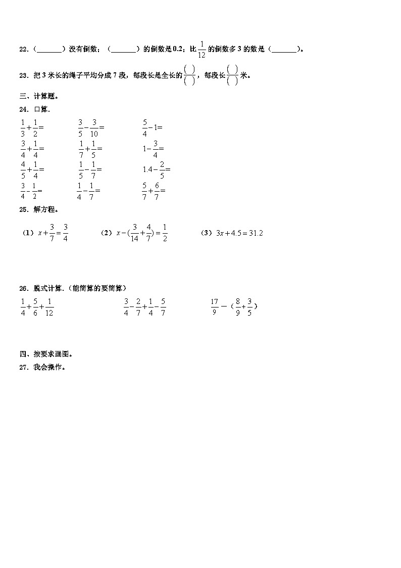 2023年河北省秦皇岛市青龙县五年级数学第二学期期末综合测试模拟试题含解析第3页