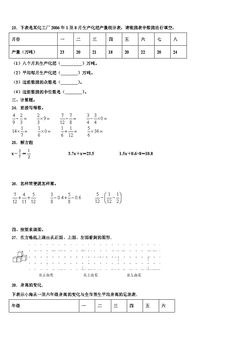 2023年河北省石家庄高新区东羊市小学数学五下期末联考试题含解析第3页