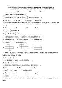 2023年河北省石家庄高新区实验小学五年级数学第二学期期末调研试题含解析