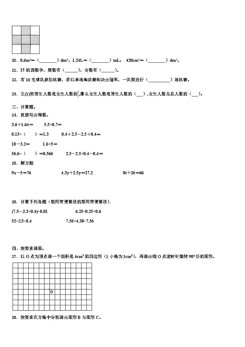 2023年河北省石家庄高新区实验小学五年级数学第二学期期末调研试题含解析03