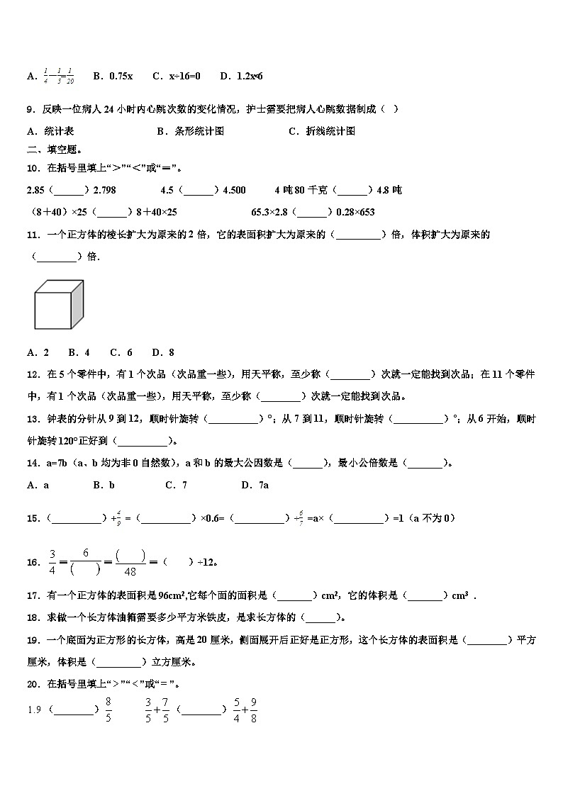 2023年河北省石家庄市栾城区数学五下期末学业质量监测模拟试题含解析第2页