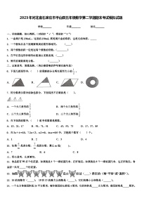 2023年河北省石家庄市平山县五年级数学第二学期期末考试模拟试题含解析