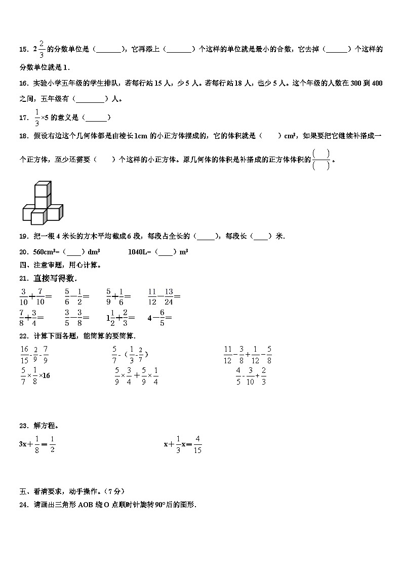 2023年河北省石家庄市平山县五年级数学第二学期期末考试模拟试题含解析第2页