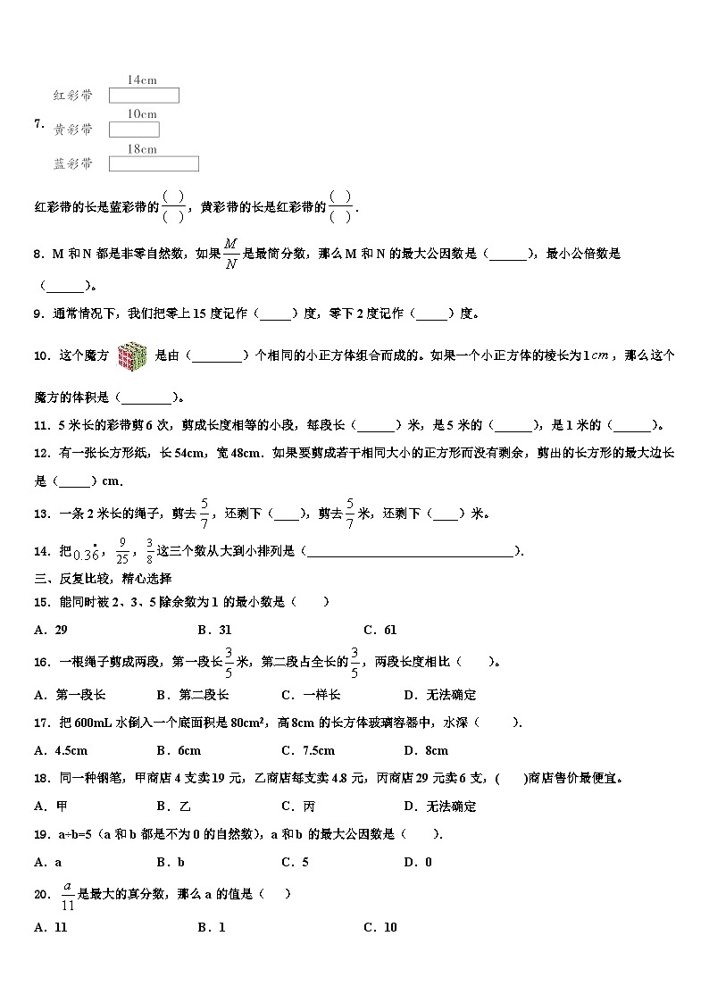 2023年河北省石家庄市桥东区五年级数学第二学期期末联考模拟试题含解析第2页