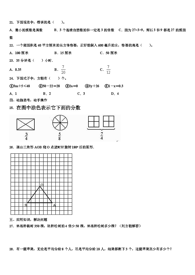 2023年河北省石家庄市桥东区五年级数学第二学期期末联考模拟试题含解析第3页