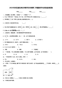 2023年河北省石家庄市数学五年级第二学期期末学业质量监测试题含解析