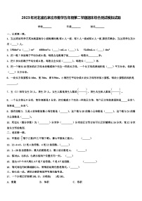 2023年河北省石家庄市数学五年级第二学期期末综合测试模拟试题含解析