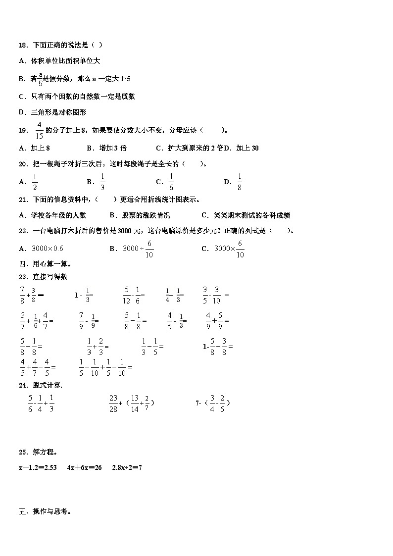 2023年河北省石家庄市数学五年级第二学期期末综合测试模拟试题含解析第2页
