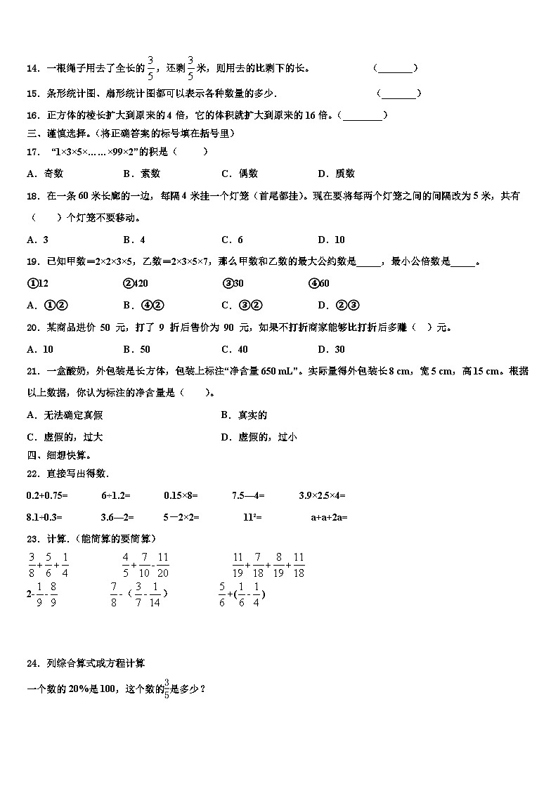2023年河北省石家庄市赞皇县数学五年级第二学期期末经典模拟试题含解析第2页