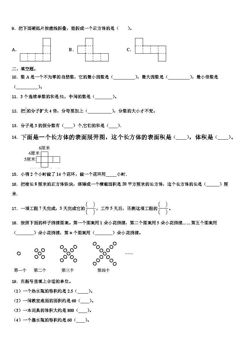 2023年河北省唐山市柳赞中心小学五年级数学第二学期期末综合测试试题含解析第2页