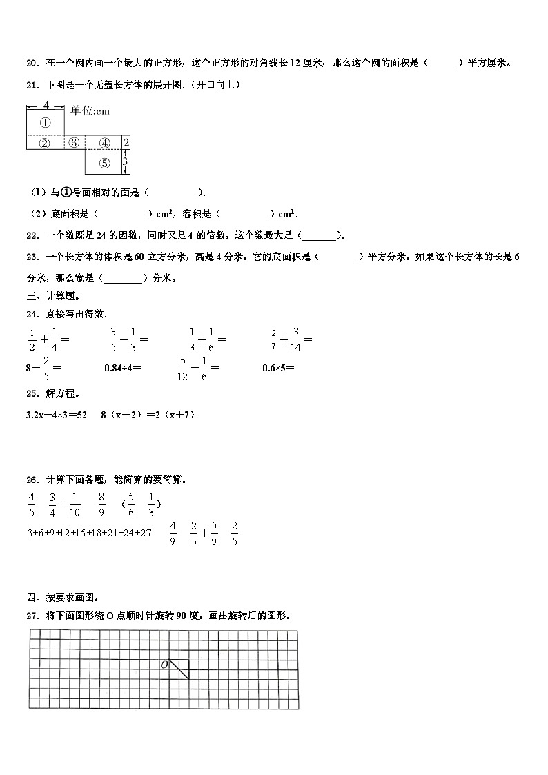 2023年河北省唐山市柳赞中心小学五年级数学第二学期期末综合测试试题含解析第3页