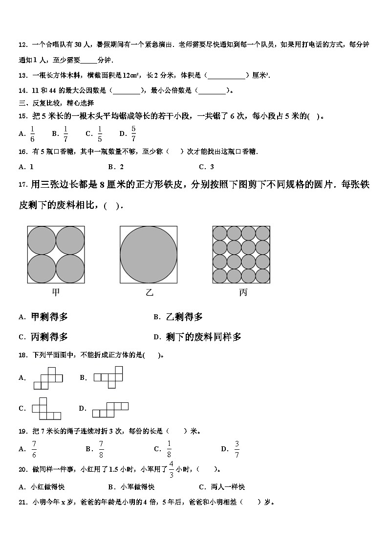 2023年河北省唐山市路北区五年级数学第二学期期末复习检测模拟试题含解析02