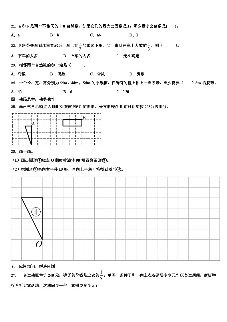 2023年河北省唐山市滦南县数学五年级第二学期期末监测模拟试题含解析第3页