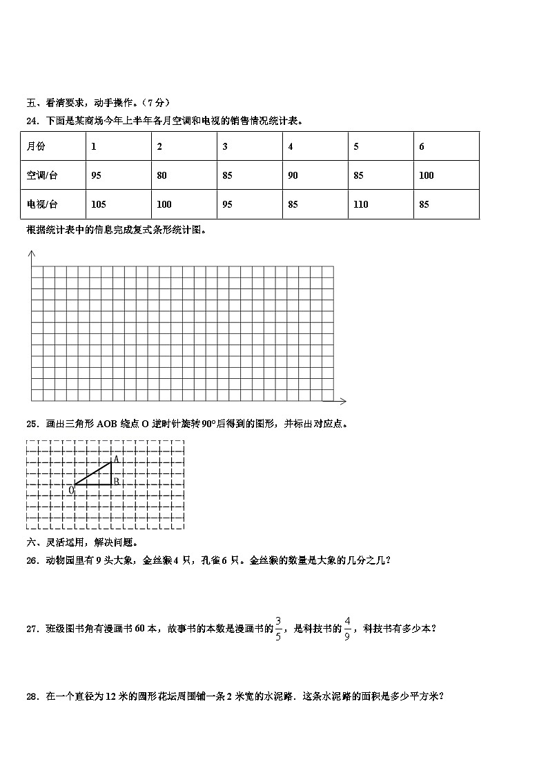 2023年河北省辛集市数学五下期末统考模拟试题含解析第3页