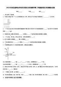 2023年河北省邢台市经济开发区五年级数学第二学期期末复习检测模拟试题含解析