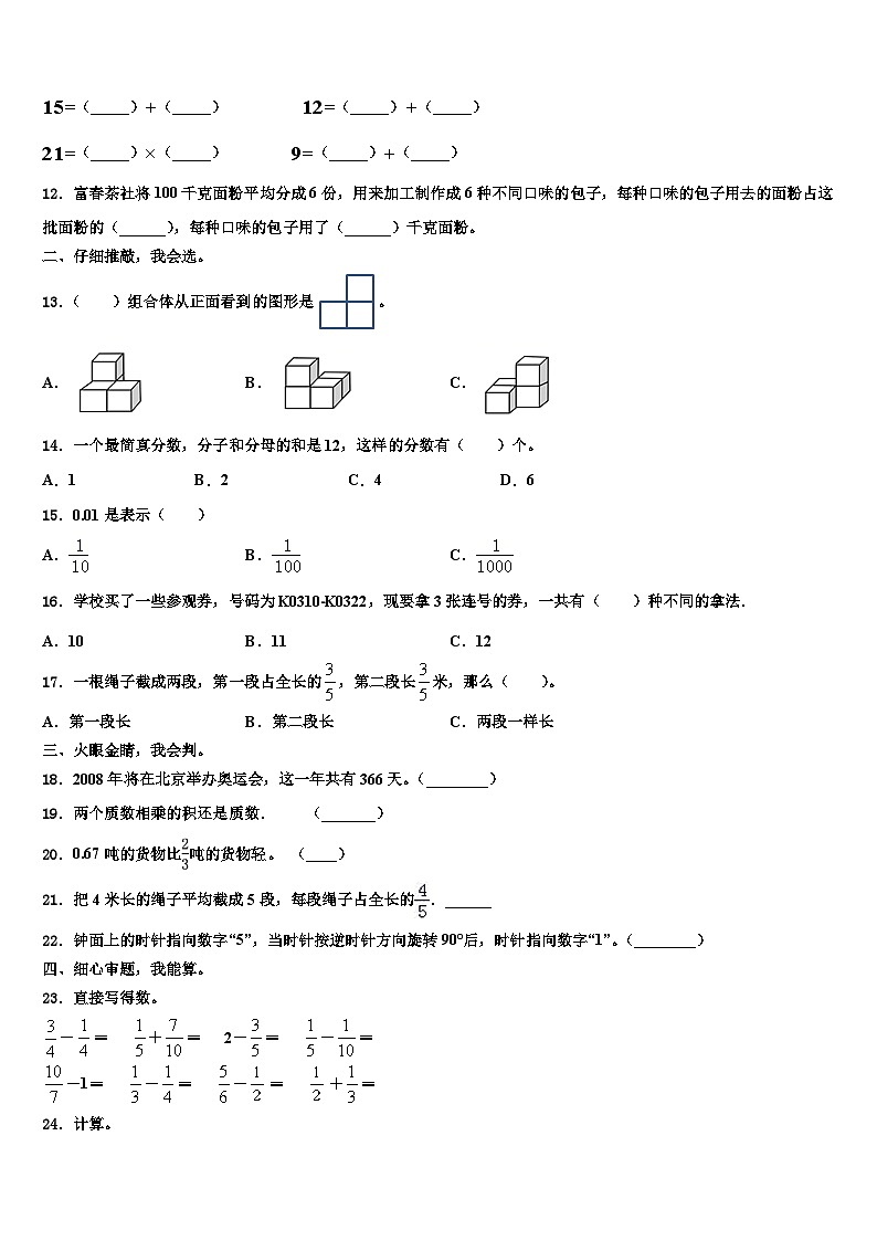 2023年河北省邢台市经济开发区五年级数学第二学期期末复习检测模拟试题含解析02