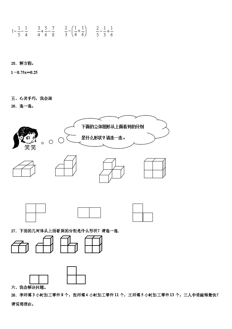 2023年河北省邢台市经济开发区五年级数学第二学期期末复习检测模拟试题含解析03