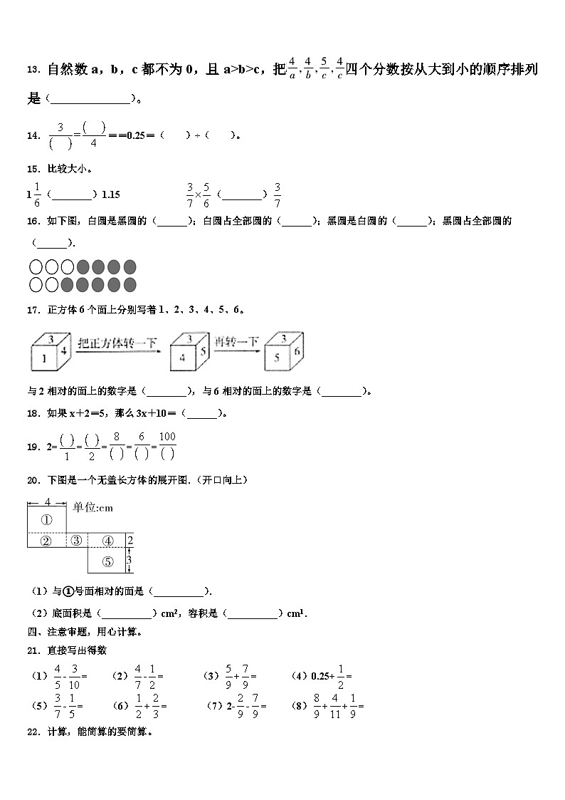 2023年河北省邢台市临西县黎博寨校区数学五下期末统考模拟试题含解析第2页