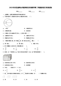 2023年河北省邢台市隆尧县五年级数学第二学期期末复习检测试题含解析