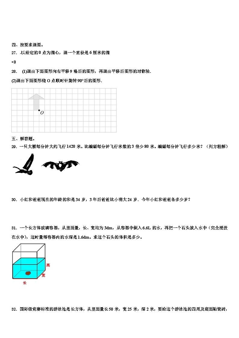 2023年河北省张家口市沽源县五年级数学第二学期期末质量跟踪监视试题含解析03