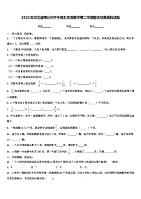 2023年河北省邢台市平乡县五年级数学第二学期期末经典模拟试题含解析