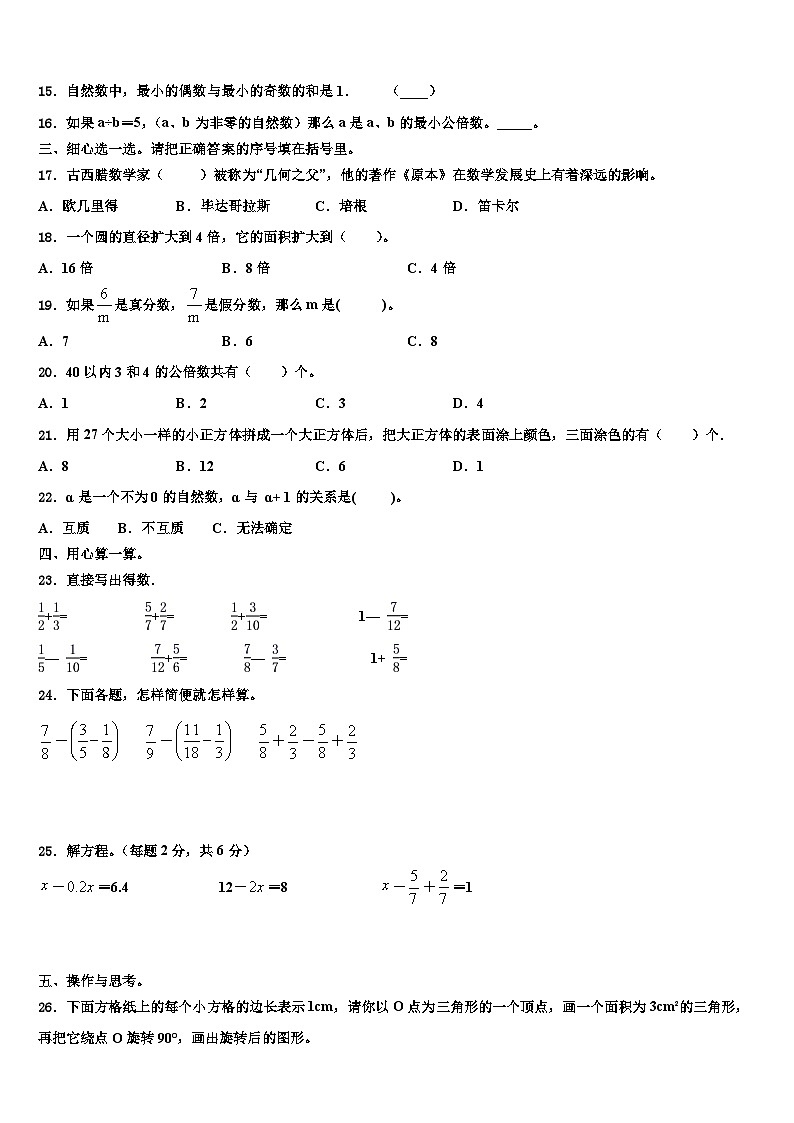 2023年河北省邢台市清河县世纪祥昇小学数学五年级第二学期期末教学质量检测模拟试题含解析02