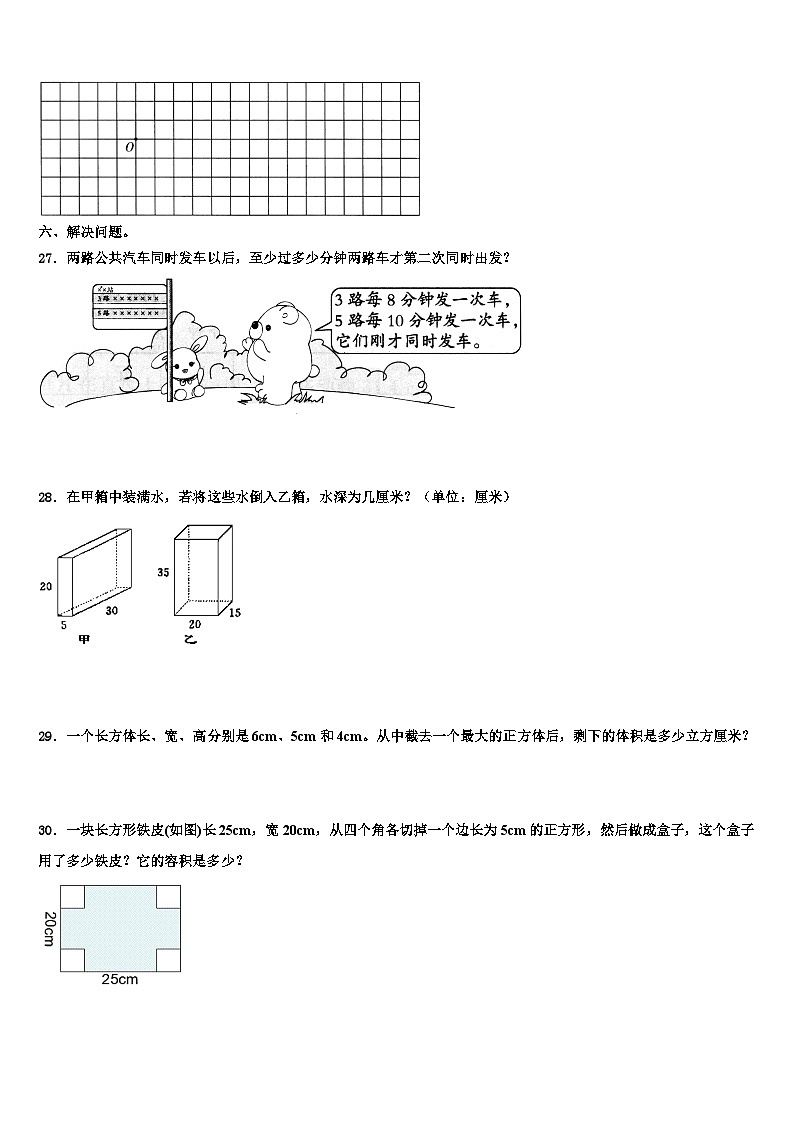 2023年河北省邢台市清河县世纪祥昇小学数学五年级第二学期期末教学质量检测模拟试题含解析03