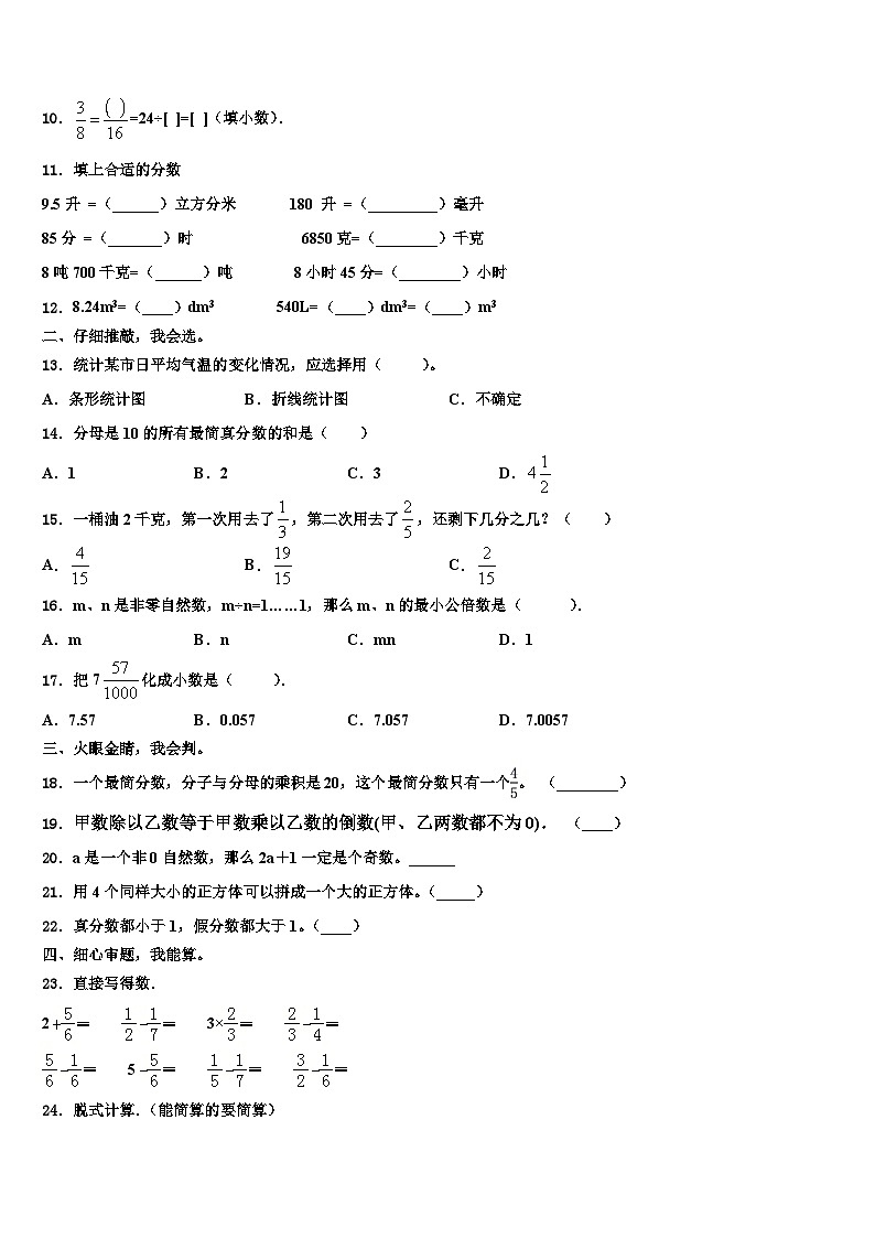 2023年河北省张家口市数学五年级第二学期期末质量跟踪监视试题含解析02