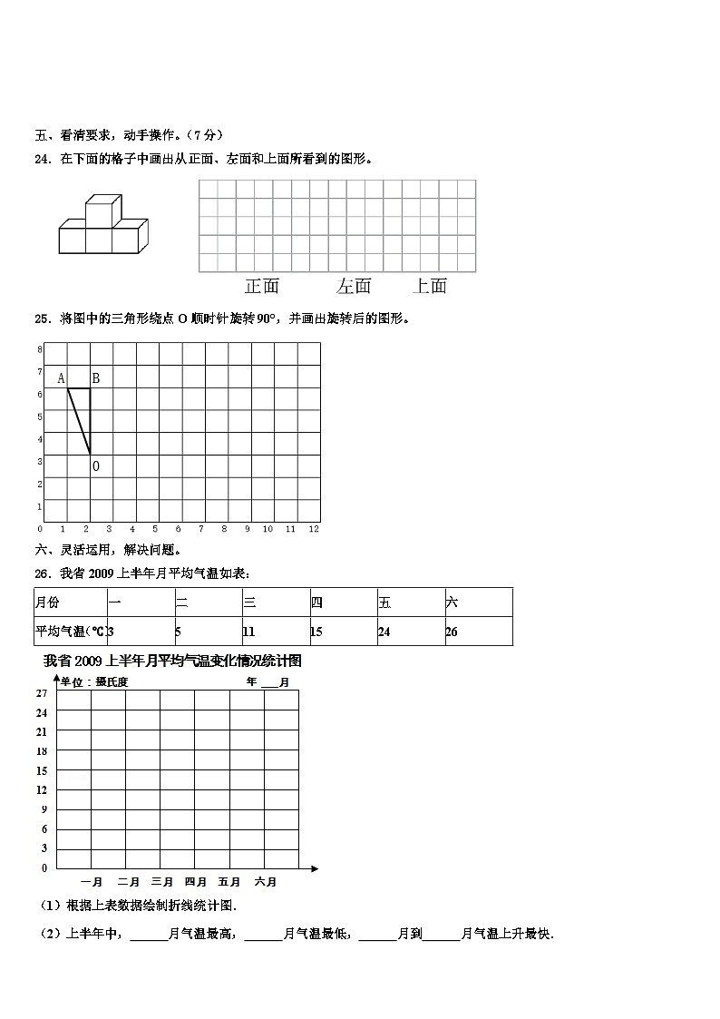 2023年河北五年级数学第二学期期末质量检测模拟试题含解析03