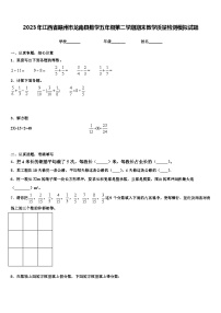 2023年江西省赣州市龙南县数学五年级第二学期期末教学质量检测模拟试题含解析