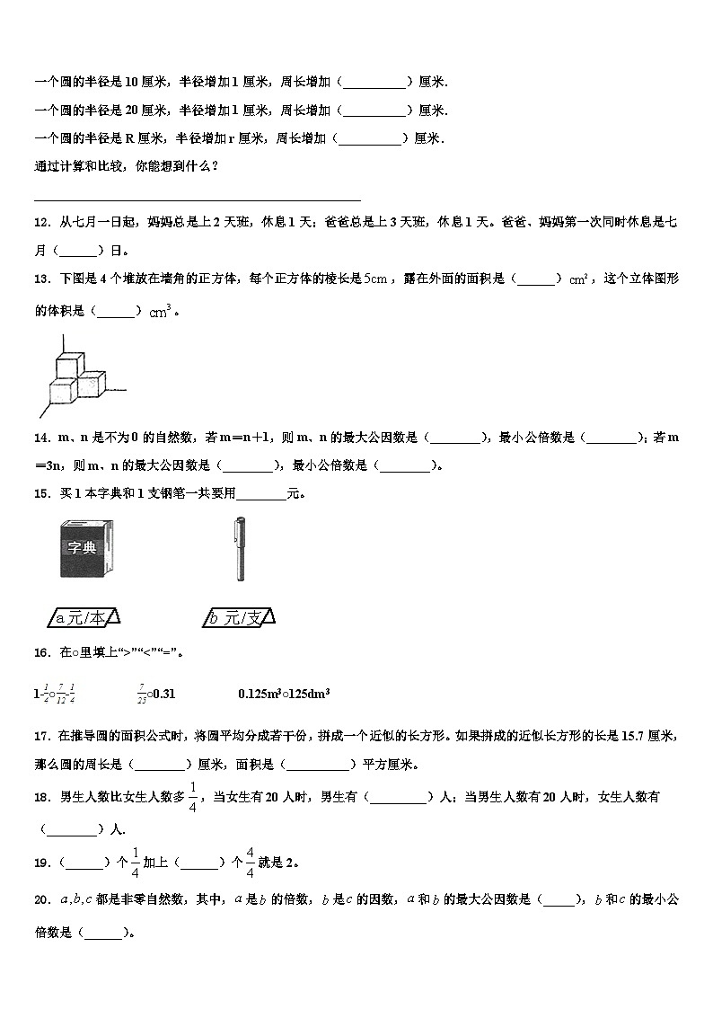 2023年江西省赣州市于都县五年级数学第二学期期末复习检测试题含解析第2页