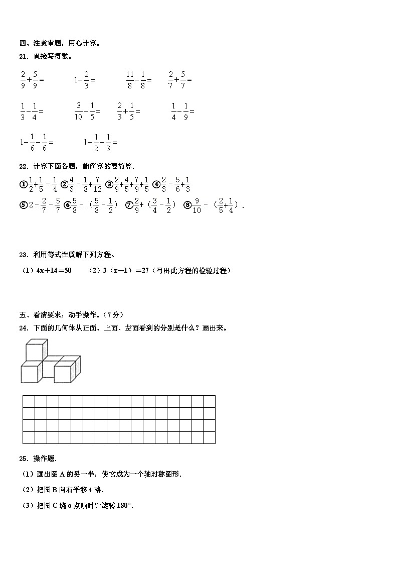 2023年江西省赣州市于都县五年级数学第二学期期末复习检测试题含解析第3页