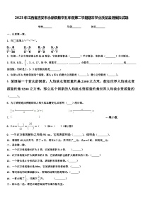 2023年江西省吉安市永新县数学五年级第二学期期末学业质量监测模拟试题含解析