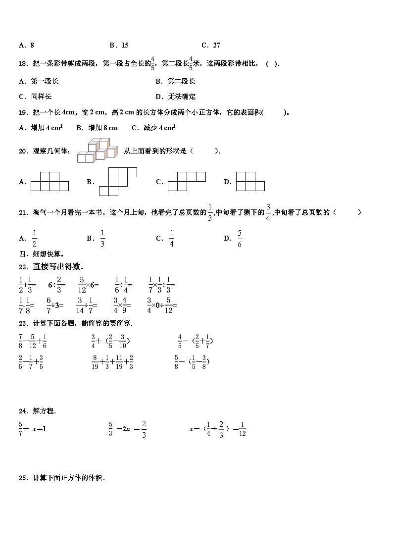 2023年江西省九江市评估数学五下期末质量检测模拟试题含解析02